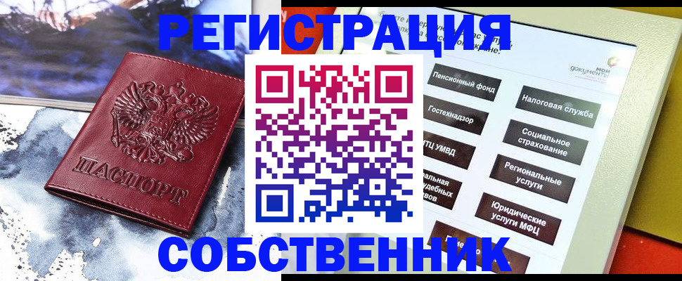 временная регистрация собственник в Талице